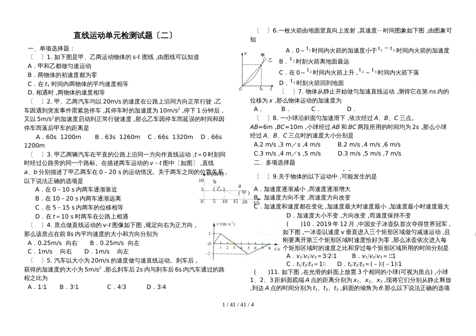 湖北省荆门市龙泉中学2018年高三复习：直线运动测试题二_第1页