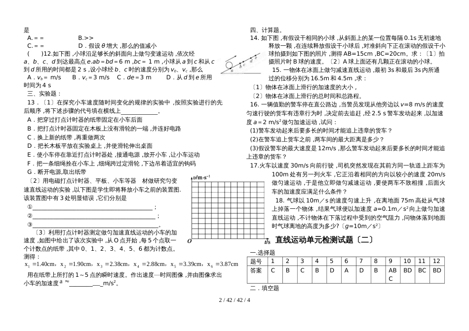 湖北省荆门市龙泉中学2018年高三复习：直线运动测试题二_第2页