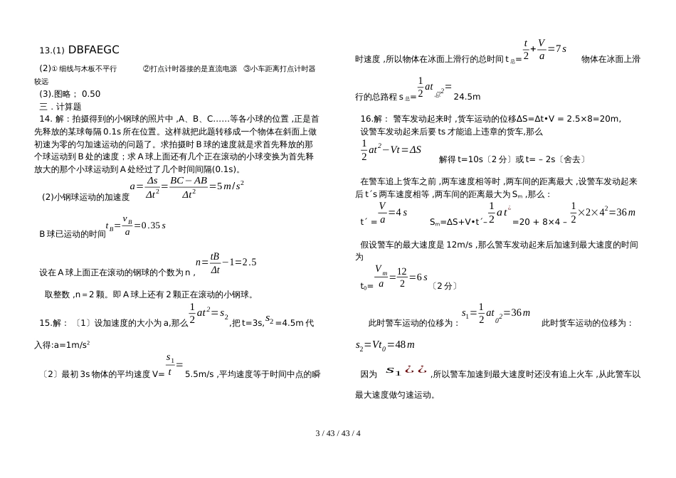 湖北省荆门市龙泉中学2018年高三复习：直线运动测试题二_第3页