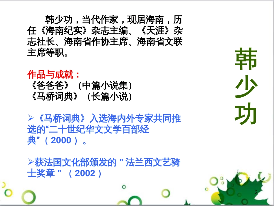 高中语文 第三专题《我心归去》课件 苏教版必修1_第2页