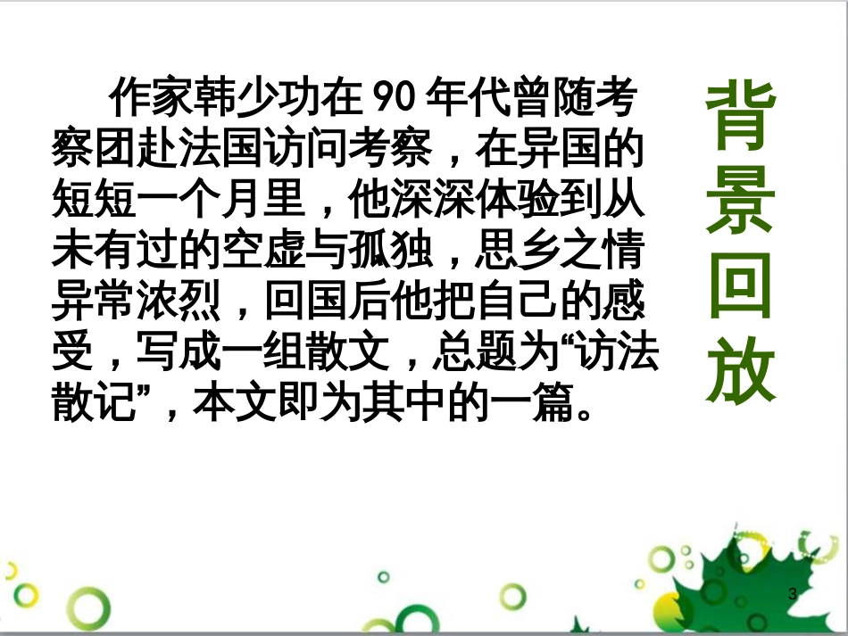 高中语文 第三专题《我心归去》课件 苏教版必修1_第3页