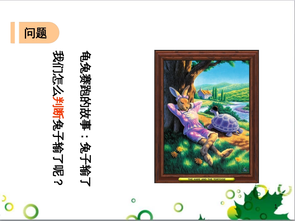 高中物理 第一章 运动的描述 第3节 运动快慢与方向的描述-速度课件 教科版必修1_第1页