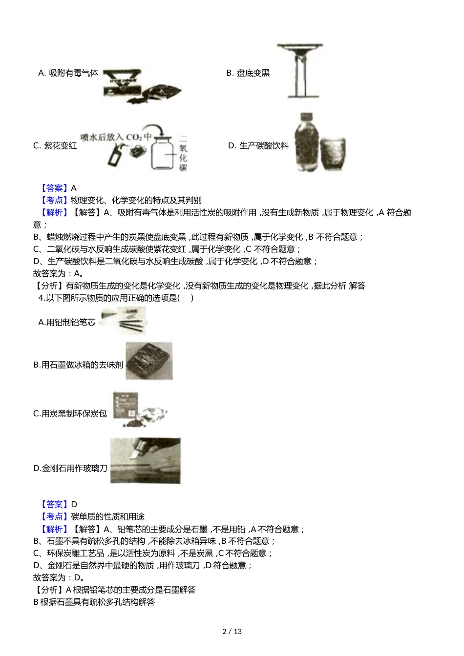 黑龙江省哈尔滨市双城区新兴中学九年级上学期化学期中考试试卷（解析版）_第2页