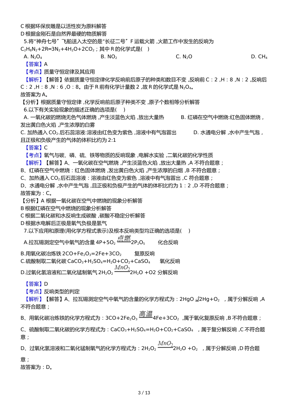 黑龙江省哈尔滨市双城区新兴中学九年级上学期化学期中考试试卷（解析版）_第3页