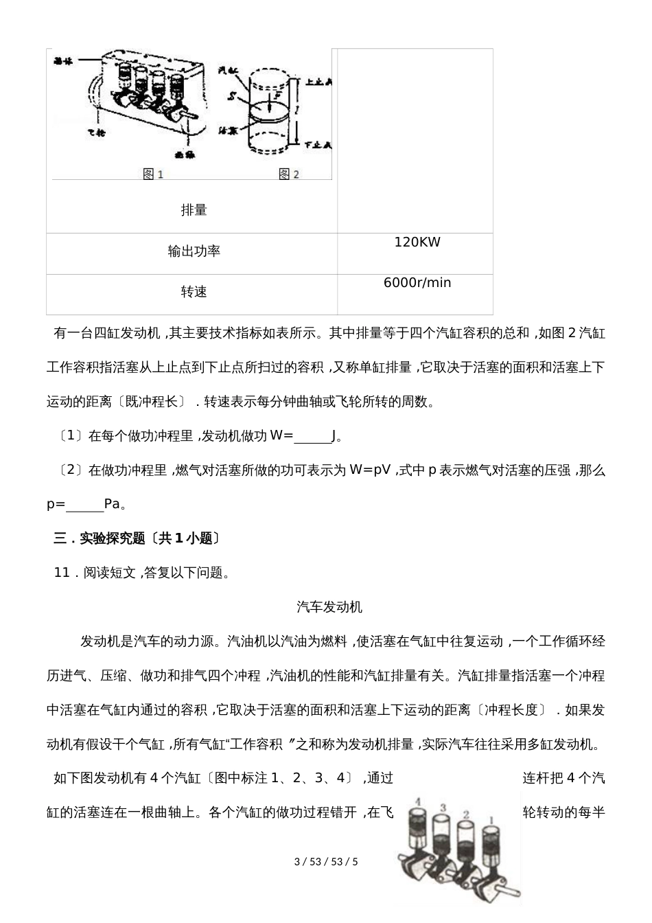 沪粤版九年级物理上册12.4热机与社会发展同步练习_第3页