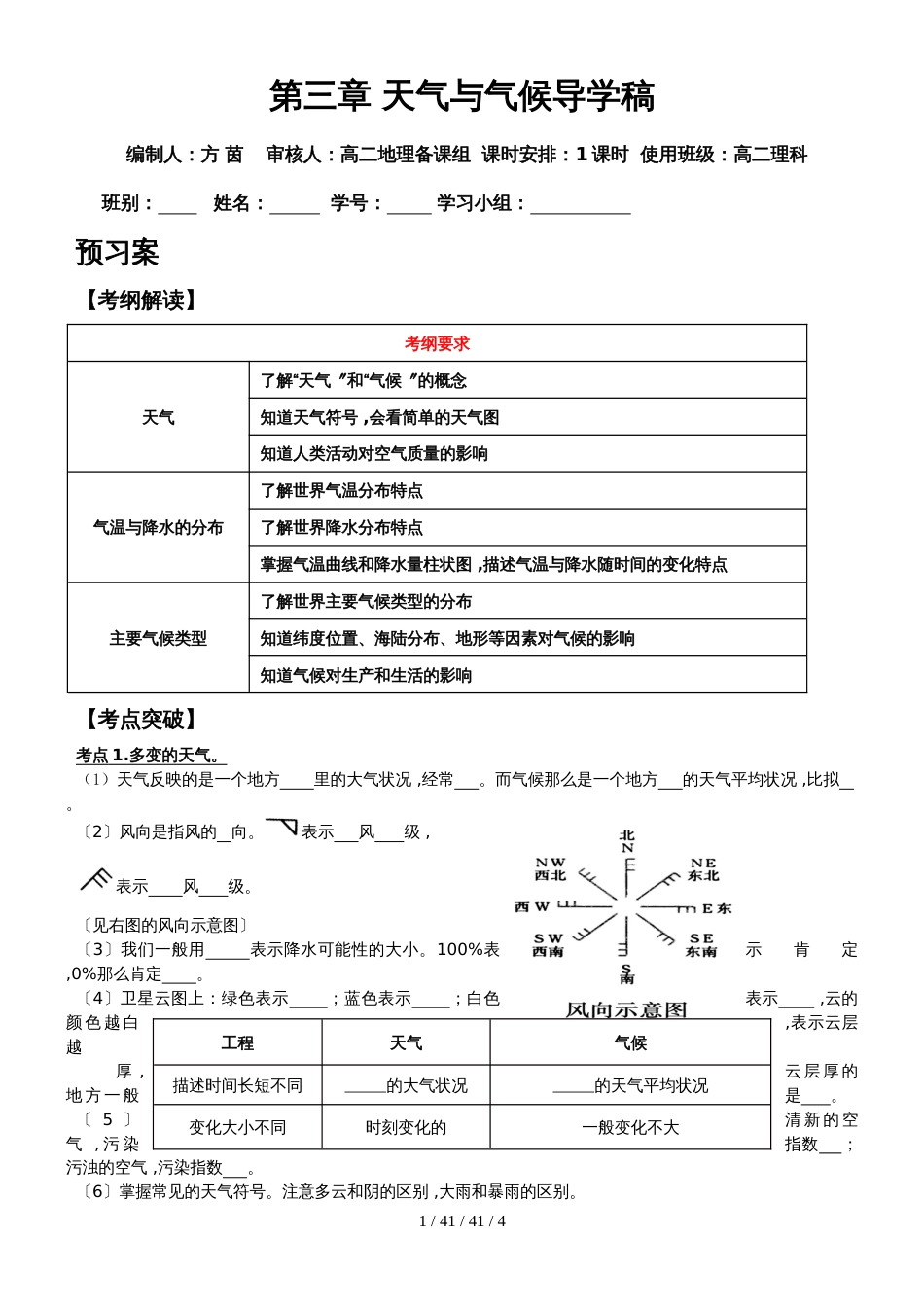 高中地理复习（理科）第三章《天气与气候》导学稿（8页）_第1页