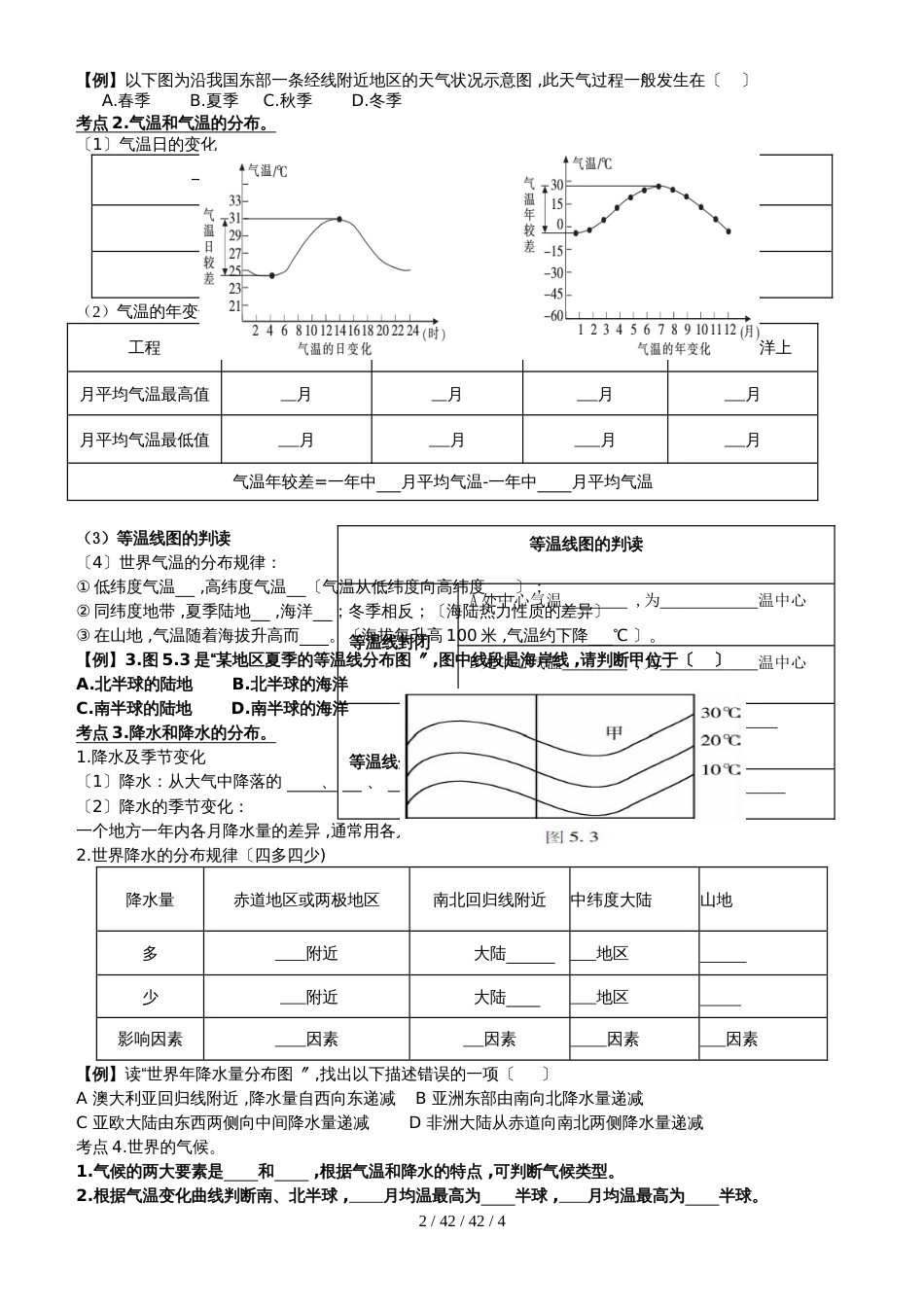 高中地理复习（理科）第三章《天气与气候》导学稿（8页）_第2页