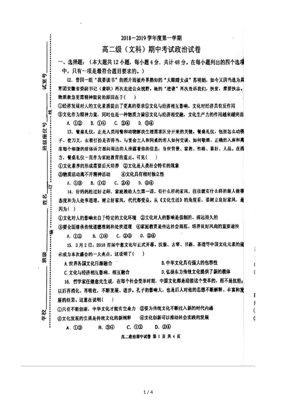 广东省揭阳市第三中学揭阳产业园高二政治上学期期中试题 文（，）_第1页