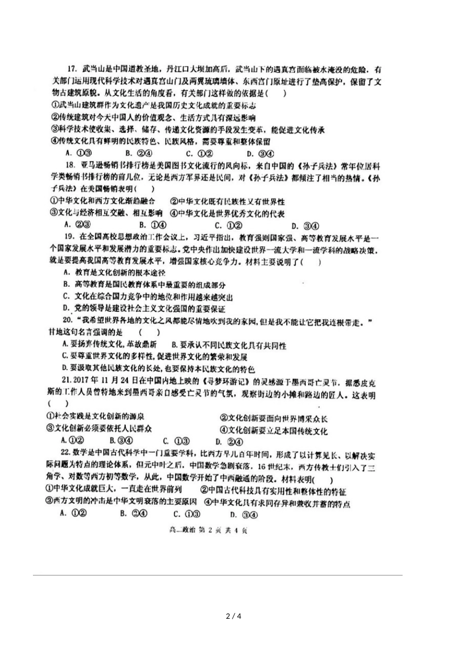 广东省揭阳市第三中学揭阳产业园高二政治上学期期中试题 文（，）_第2页