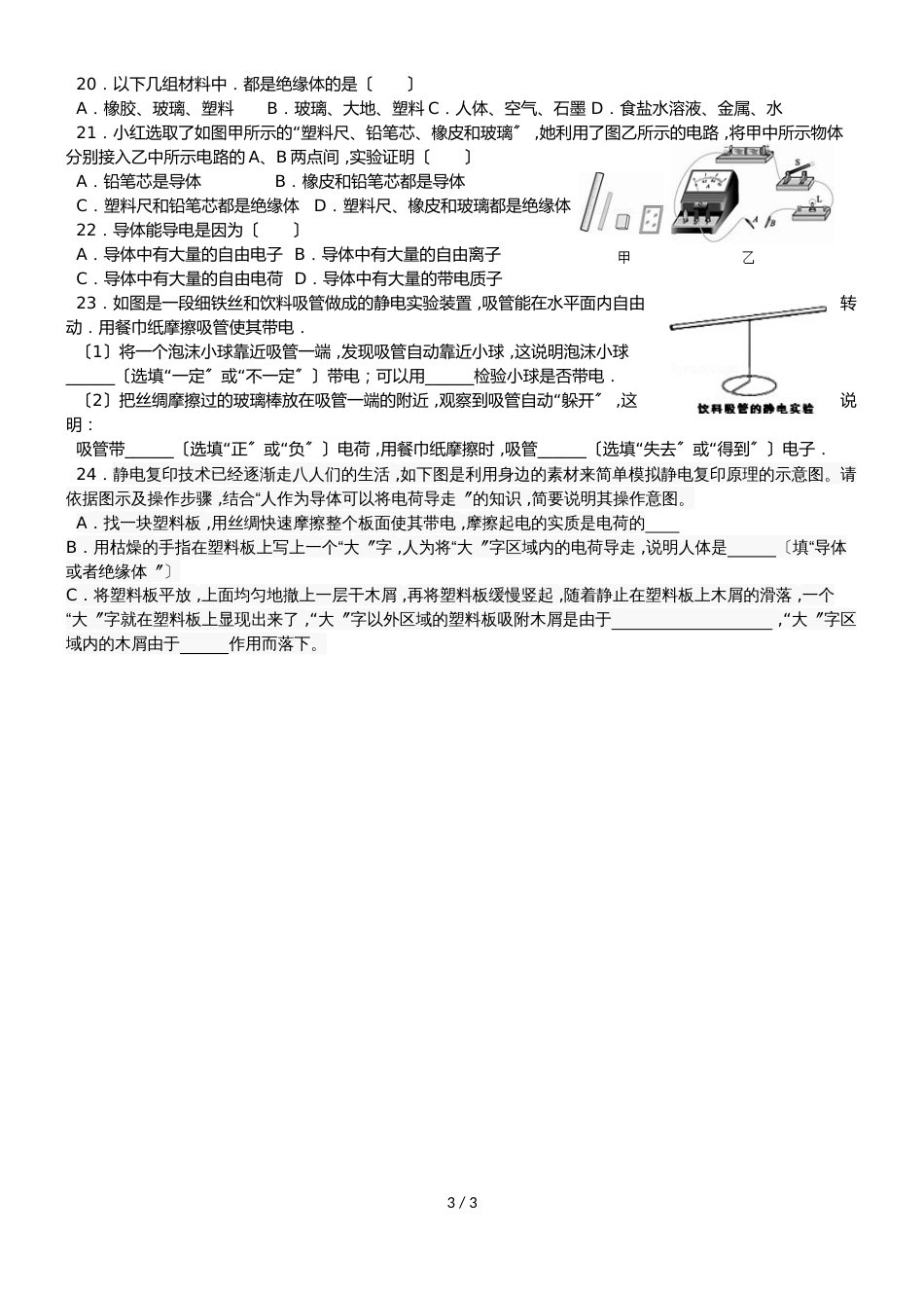 广东省深圳市龙岗区九年级物理人教版第一学期两种电荷同步训练（无答案）_第3页