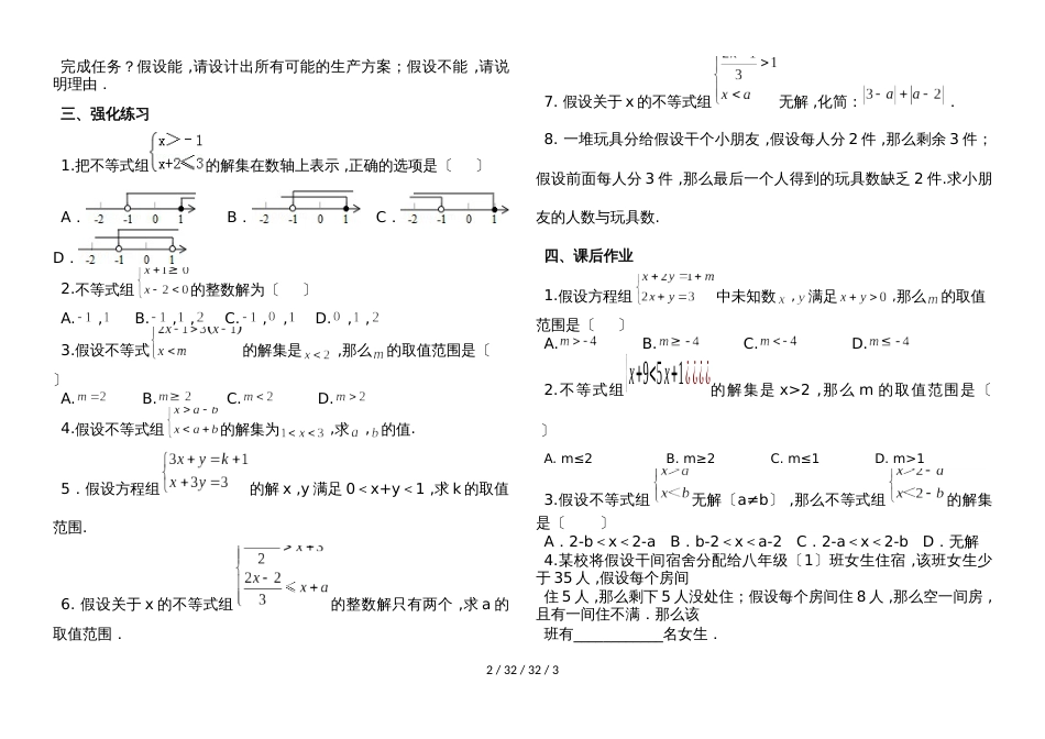 湖南省郴州市苏仙中学湘教版八年级上册培优：第22讲一元一次不等式组(无答案)_第2页