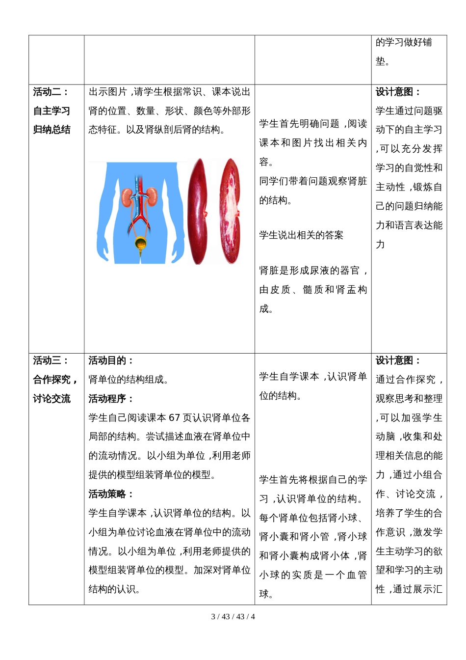 济南版七年级下册生物３.４.１尿液的形成和排出教案_第3页