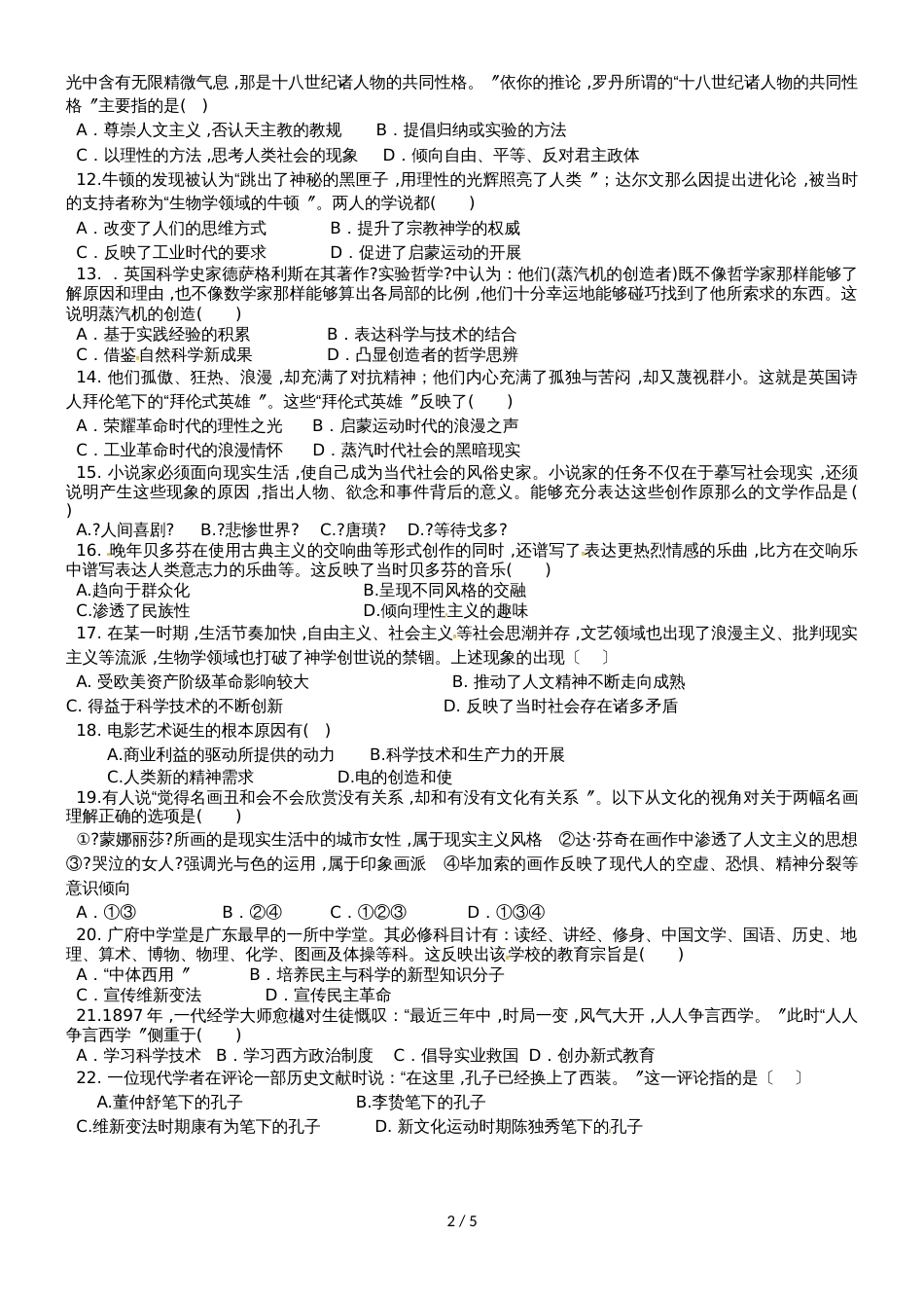 黑龙江省饶河县高级中学高二历史上学期期中试题 文_第2页