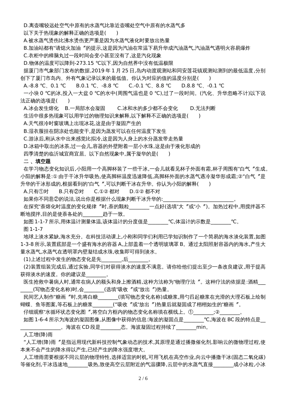 海南省北师大版八年级物理第一章　物态及其变化　基础强化练习_第2页