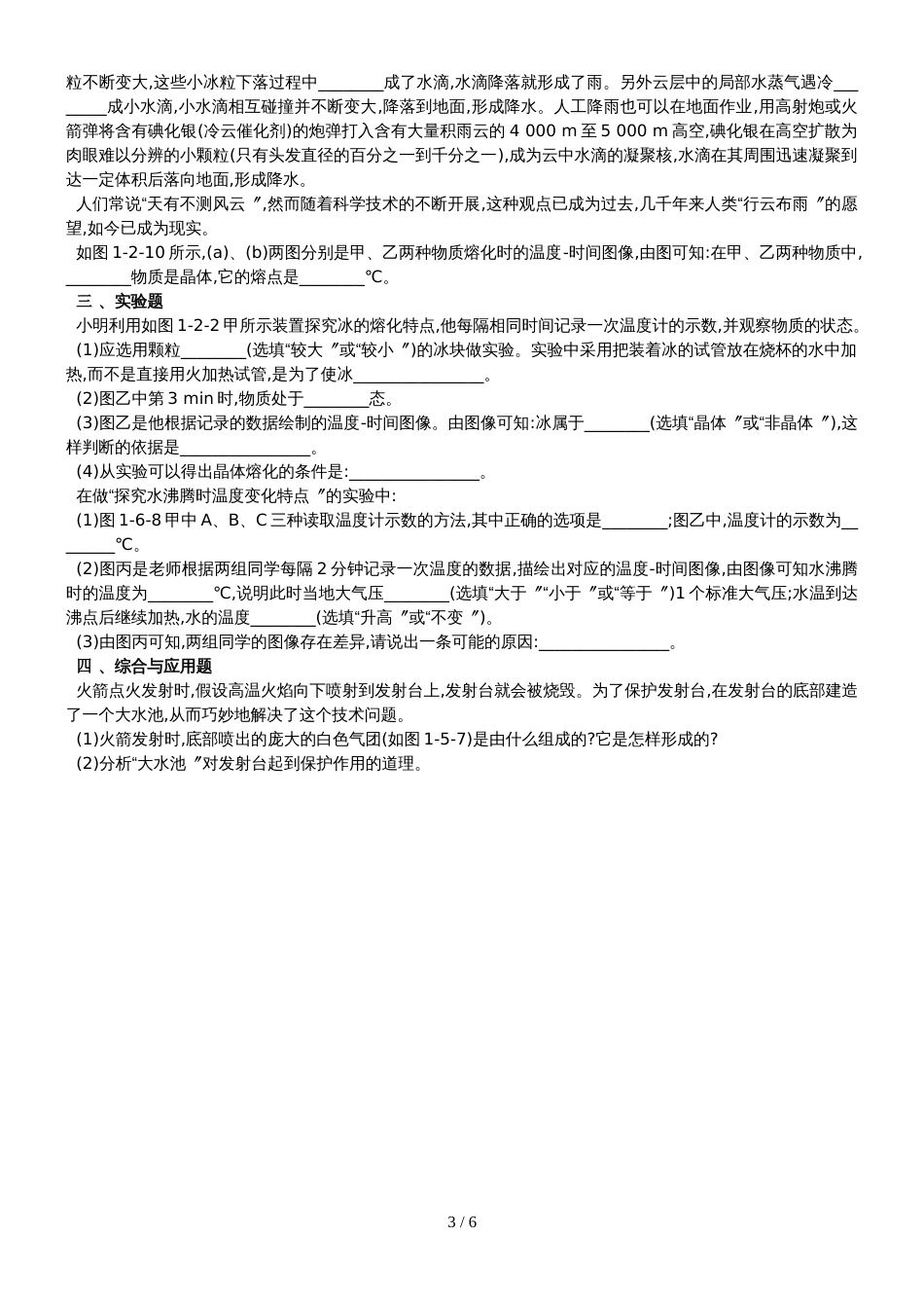 海南省北师大版八年级物理第一章　物态及其变化　基础强化练习_第3页