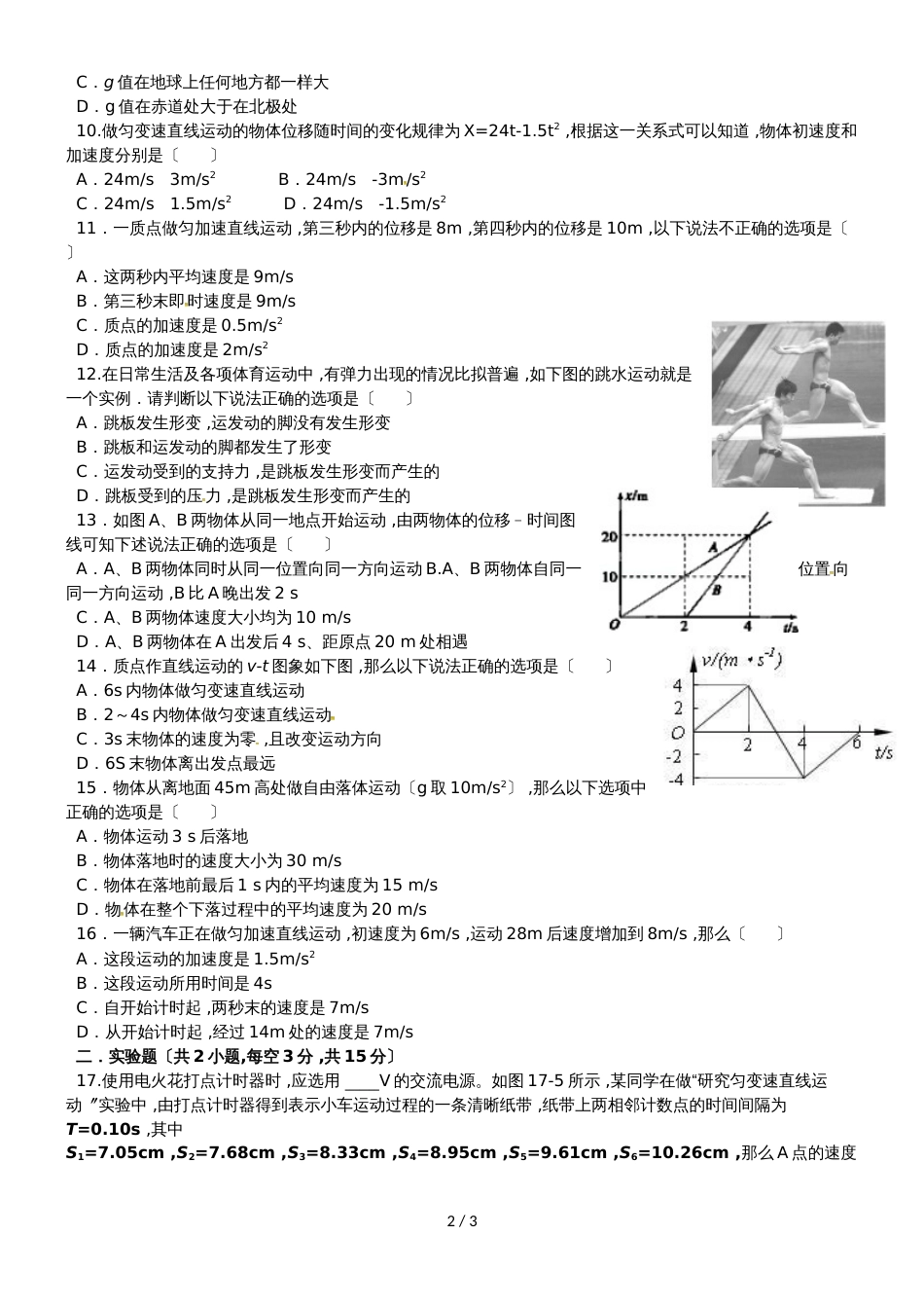 贵州省铜仁伟才学校高一物理上学期期中试题_第2页