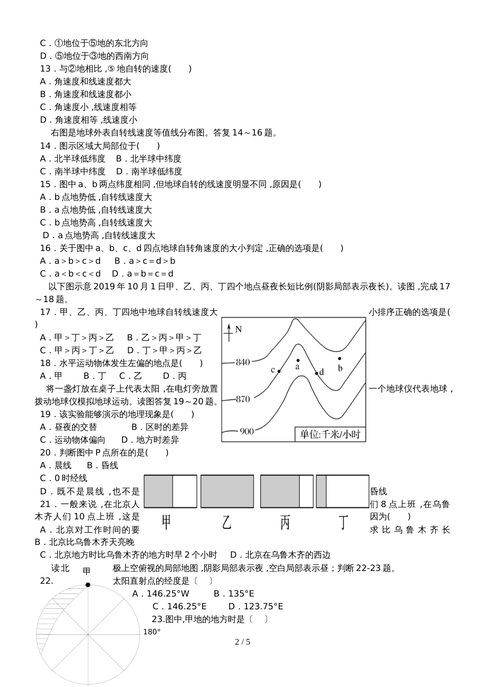 广东省普宁市华美实验学校高一上学期第一次月考地理试题_第2页