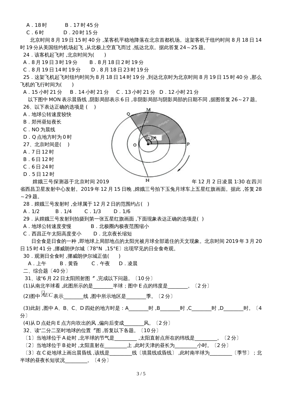 广东省普宁市华美实验学校高一上学期第一次月考地理试题_第3页