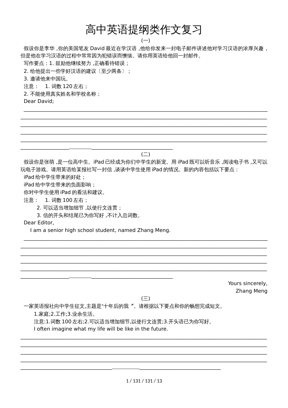 高中英语提纲类作文复习_第1页