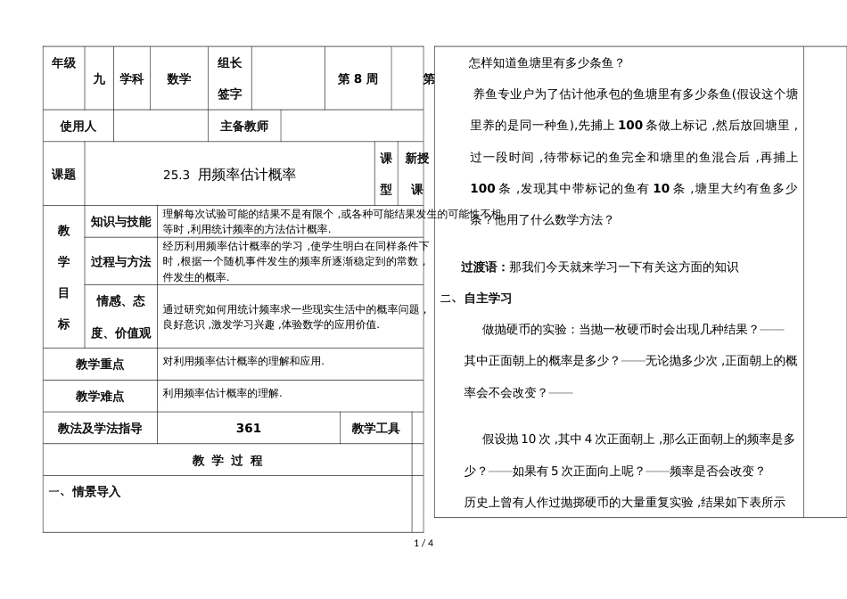 河北省魏县第三中学第一学期九年级数学通案25.3  用频率估计概率(无答案)_第1页