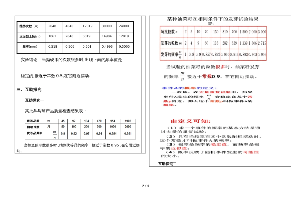 河北省魏县第三中学第一学期九年级数学通案25.3  用频率估计概率(无答案)_第2页