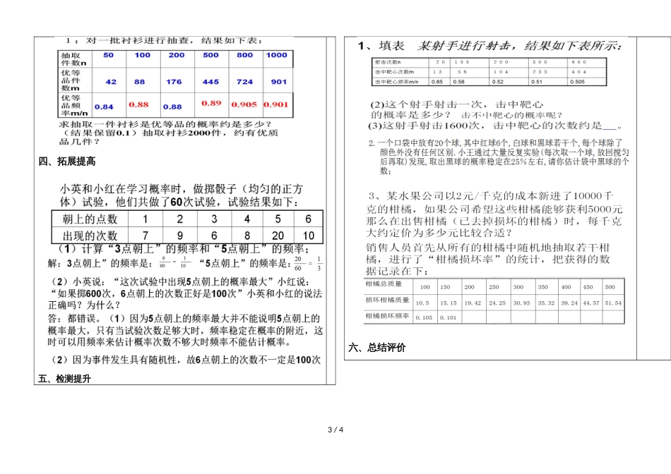 河北省魏县第三中学第一学期九年级数学通案25.3  用频率估计概率(无答案)_第3页