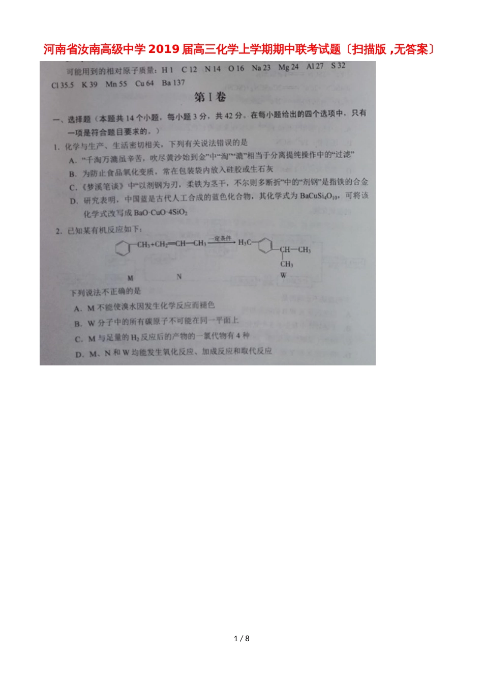 河南省汝南高级中学高三化学上学期期中联考试题（，）_第1页