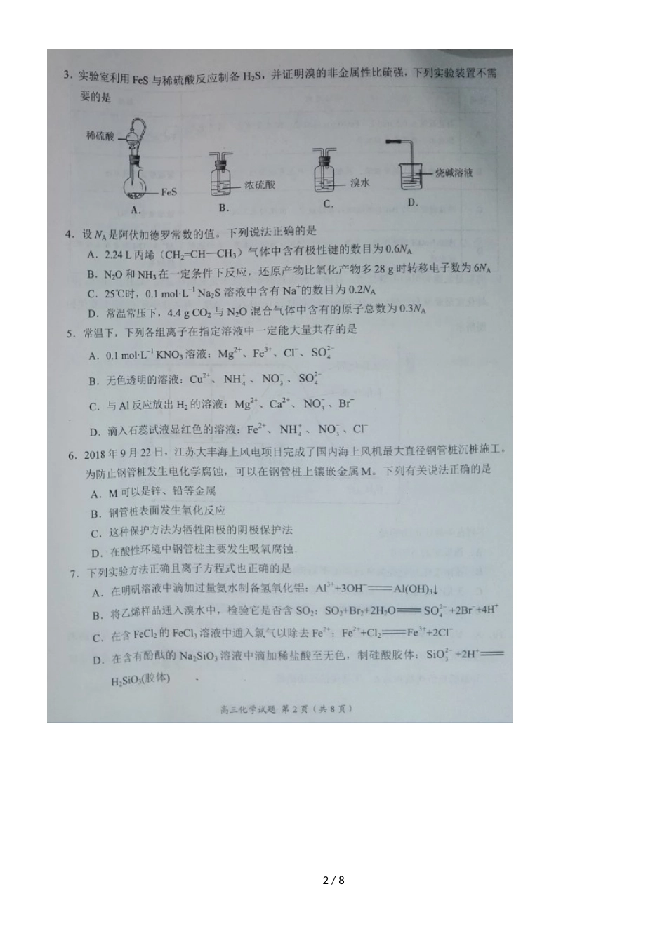 河南省汝南高级中学高三化学上学期期中联考试题（，）_第2页