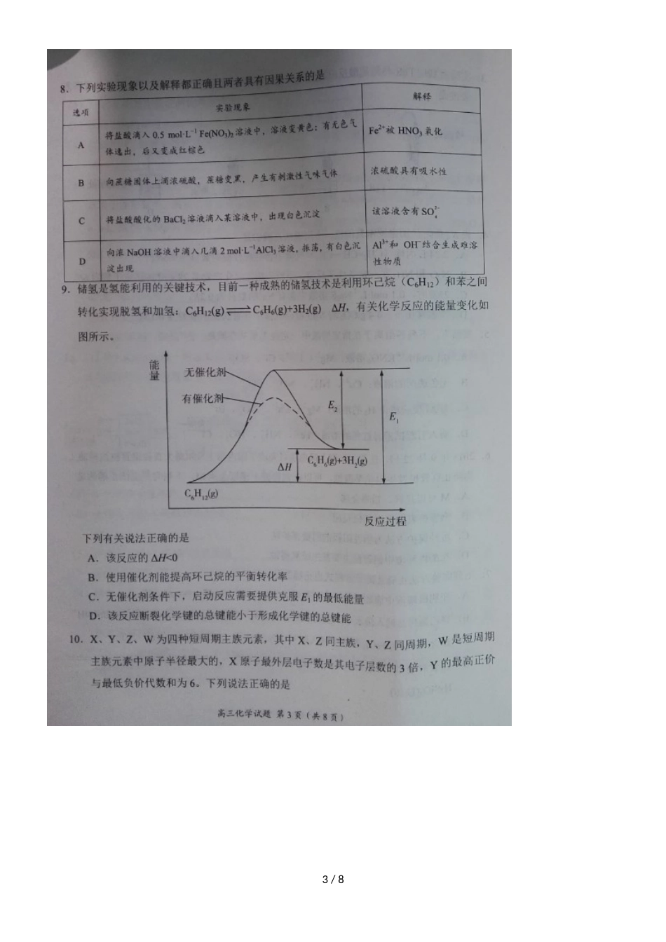 河南省汝南高级中学高三化学上学期期中联考试题（，）_第3页