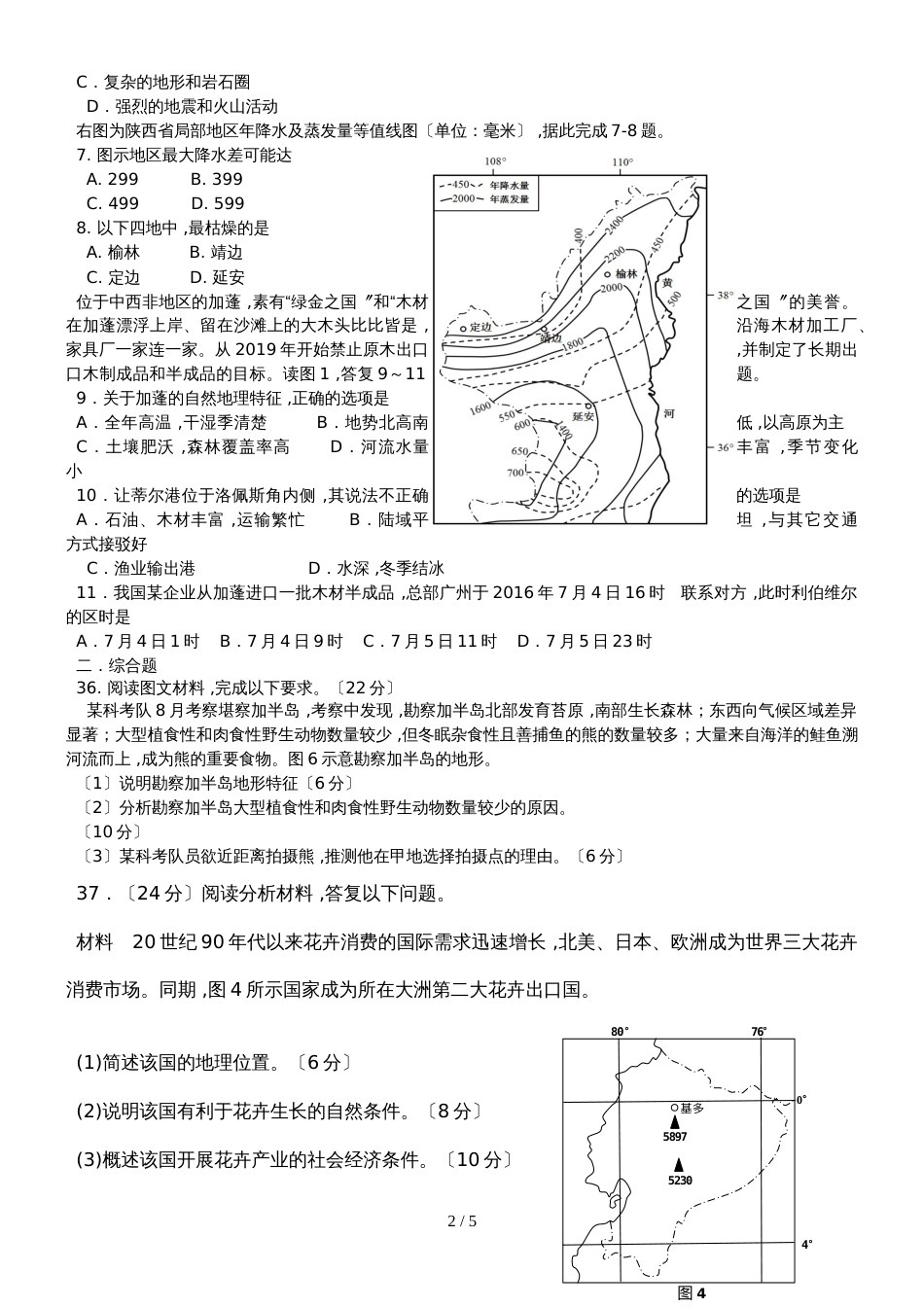 广东省惠州市第三中学高二地理二段考试题_第2页