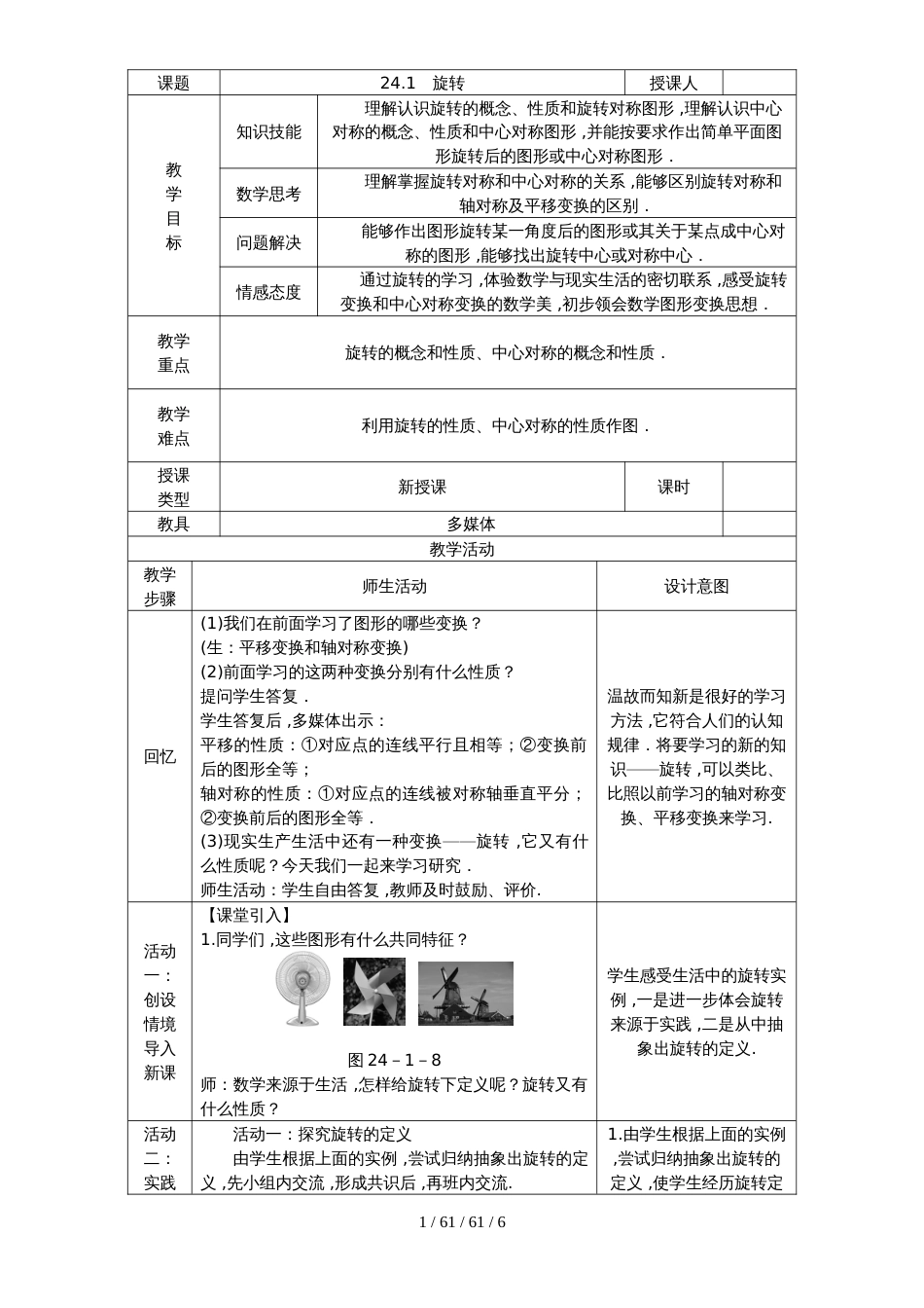沪科版九年级数学下册教案：24.1　旋转_第1页