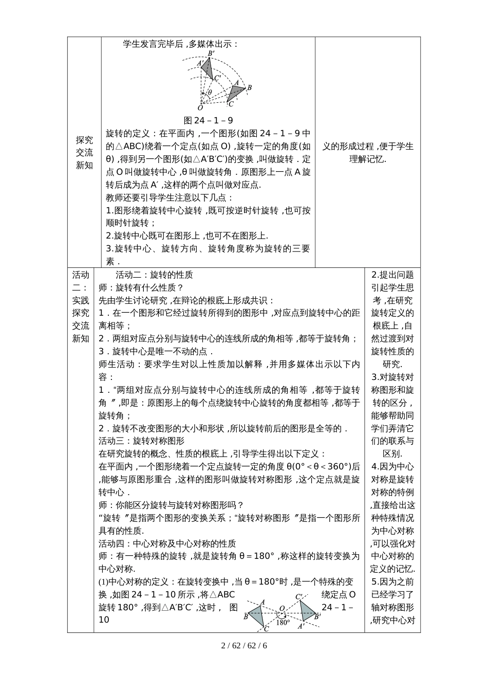 沪科版九年级数学下册教案：24.1　旋转_第2页