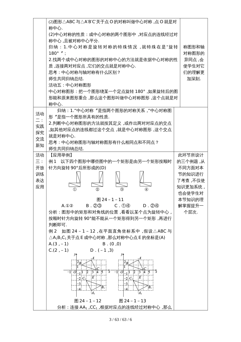 沪科版九年级数学下册教案：24.1　旋转_第3页