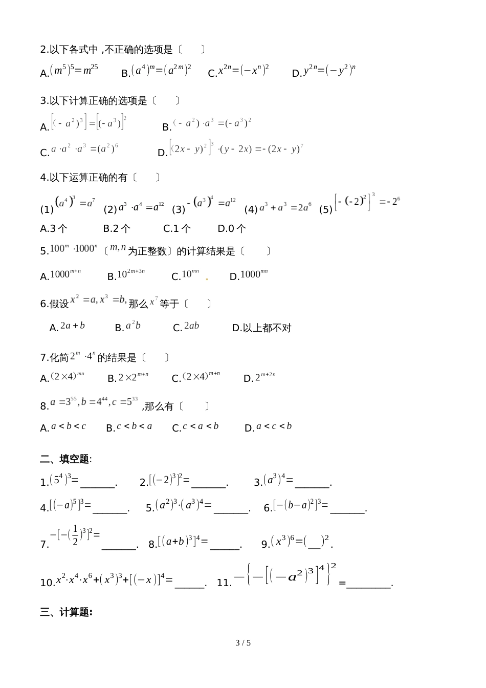 华东师大版八年级上册  12.1.2 幂的乘方 学案  无答案_第3页