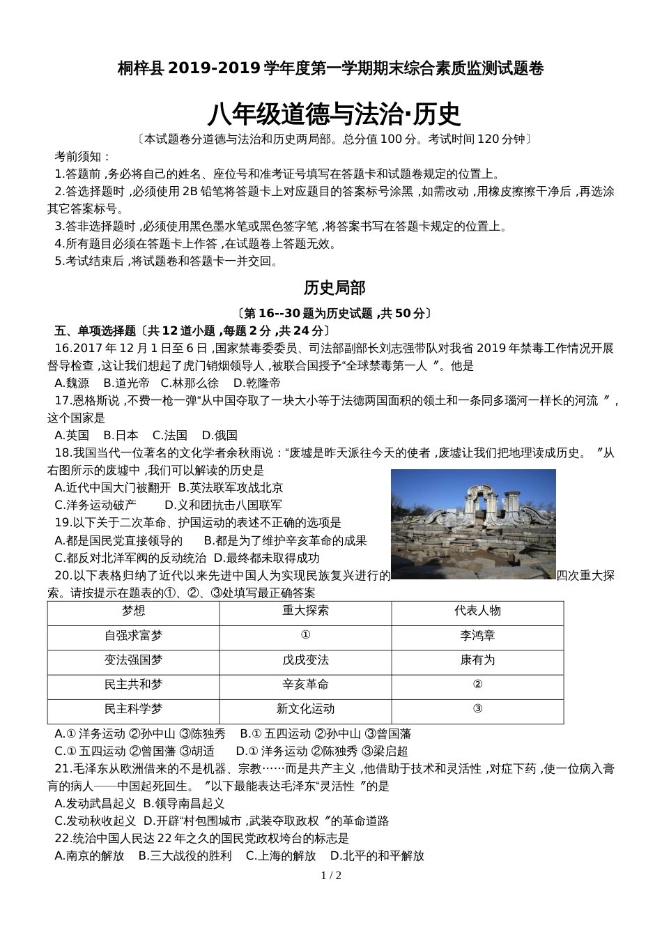 贵州省遵义市桐梓县八年级上学期期末综合素质监测历史试题（无答案）_第1页