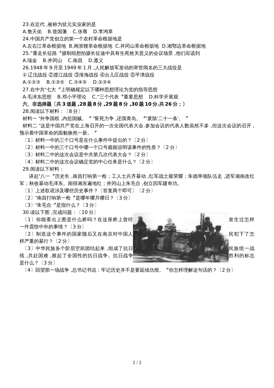 贵州省遵义市桐梓县八年级上学期期末综合素质监测历史试题（无答案）_第2页