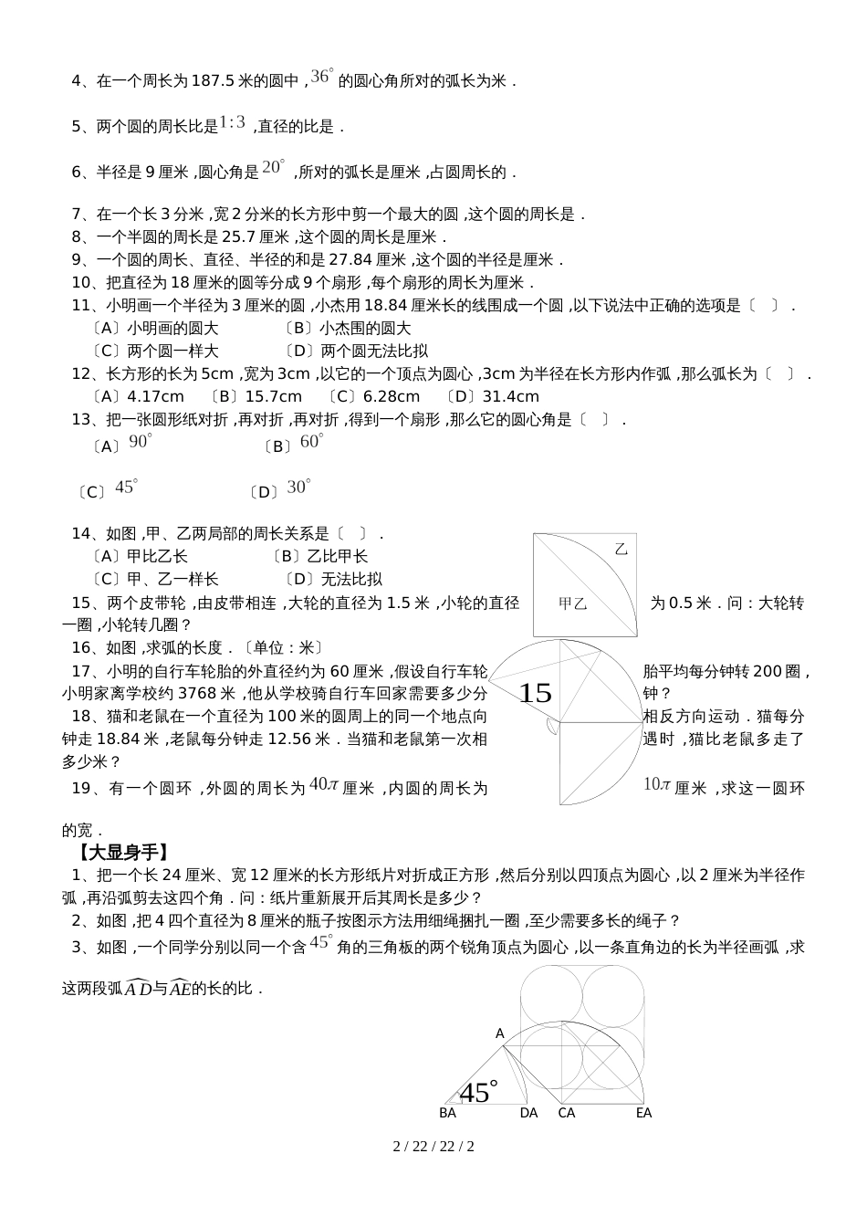 沪教版（五四）六年级上册4.1圆的周长与弧长学案_第2页