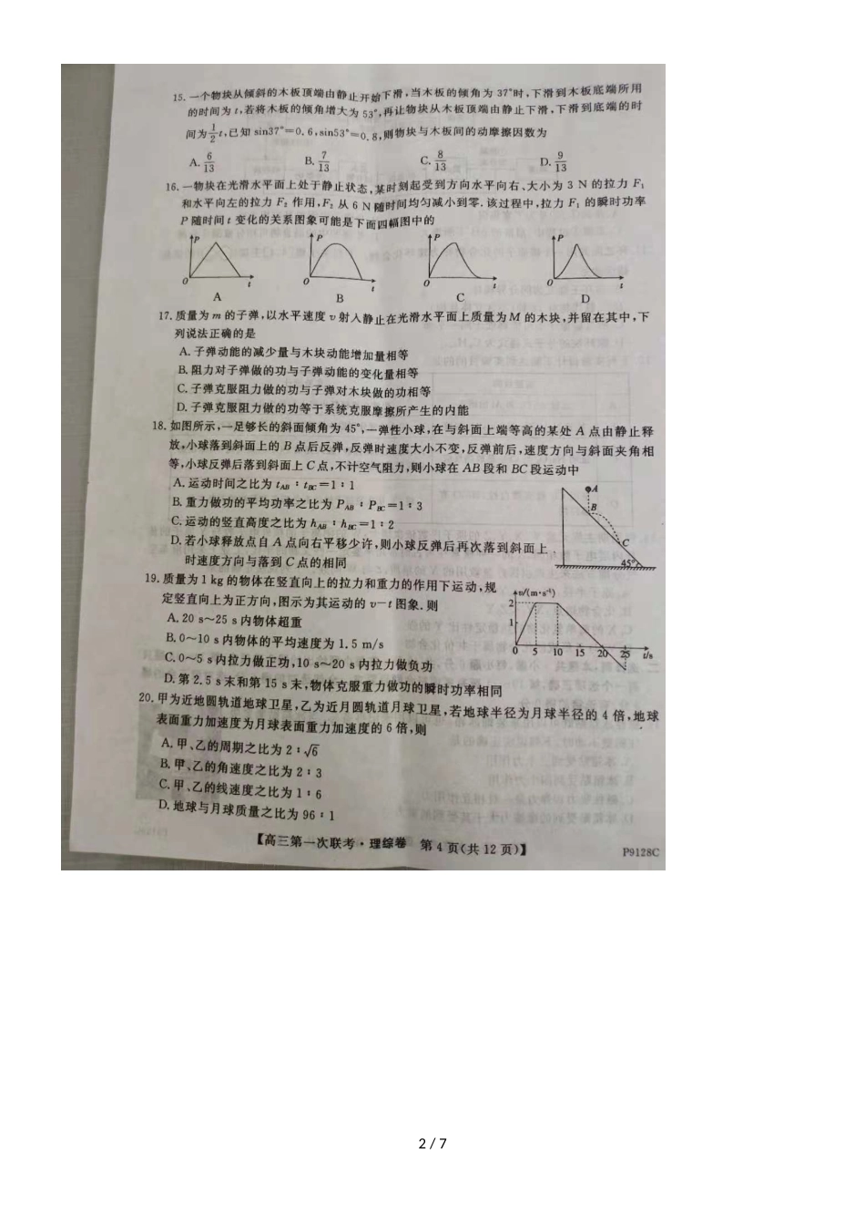 广东省茂名市五校联考~学年度高三第一次联考理综物理试题（图片版）_第2页