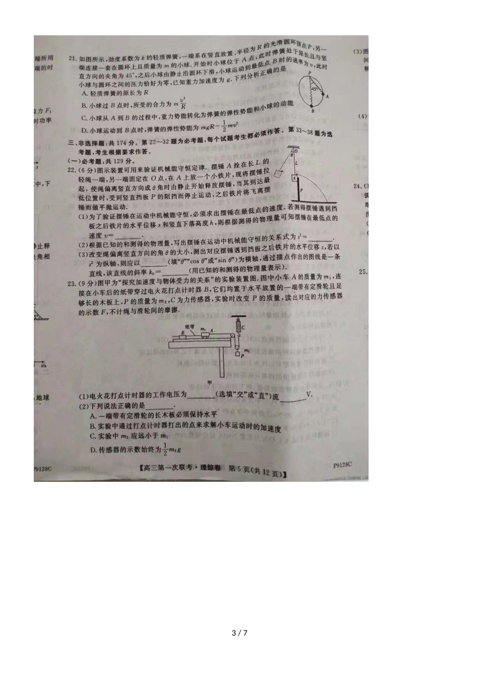 广东省茂名市五校联考~学年度高三第一次联考理综物理试题（图片版）_第3页