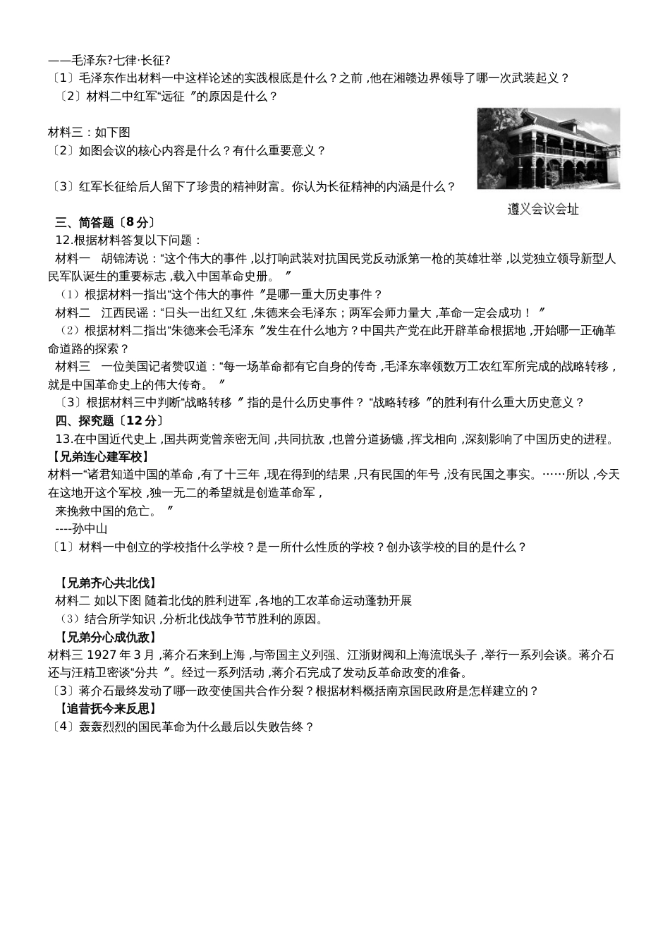 湖北省丹江口市八年级历史上册第五单元从国共合作到国共对峙检测试题（无答案）_第2页