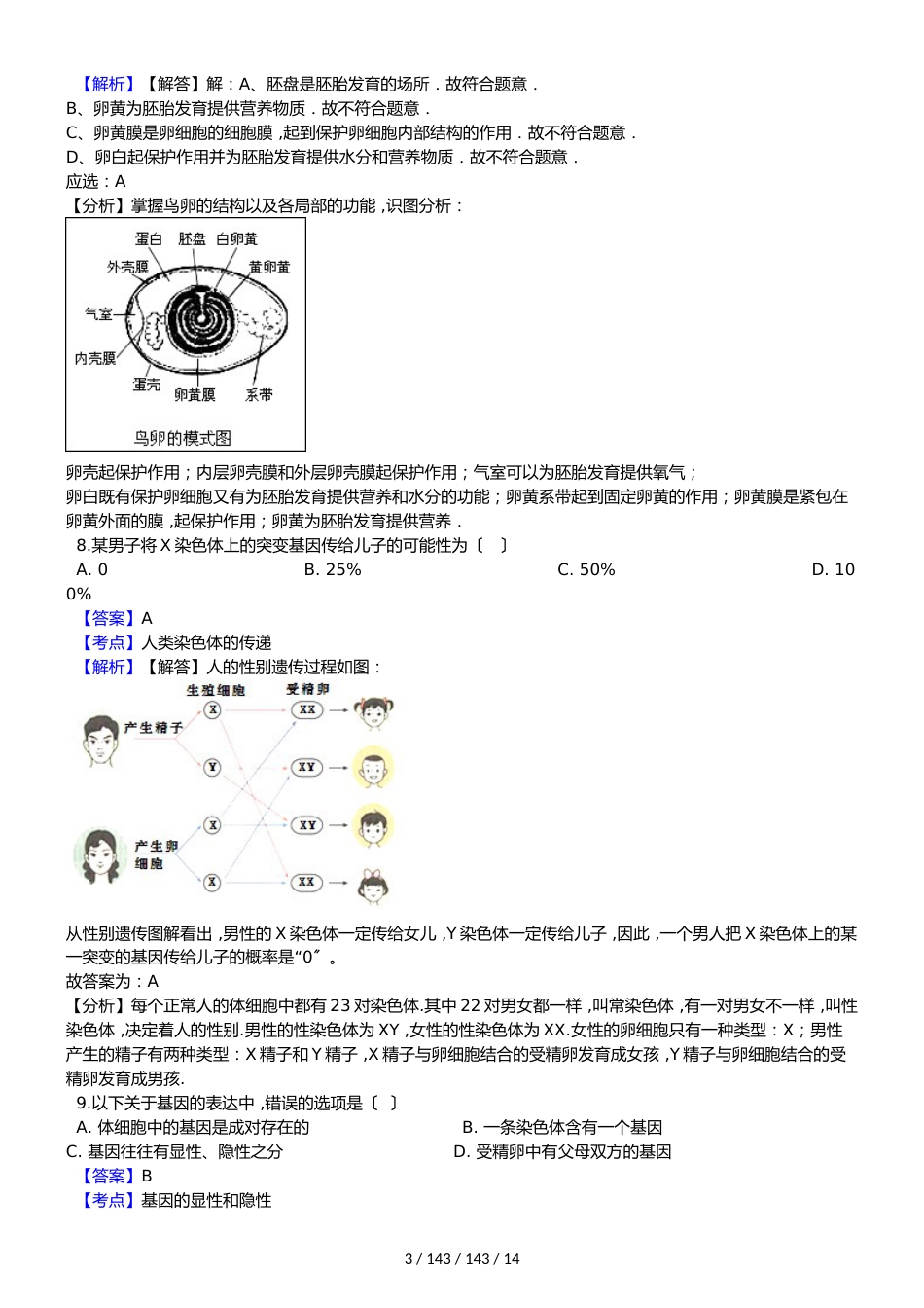 黑龙江省军川农场学校20182018学年八年级上学期生物期中考试试卷（解析版）（五四学制）_第3页