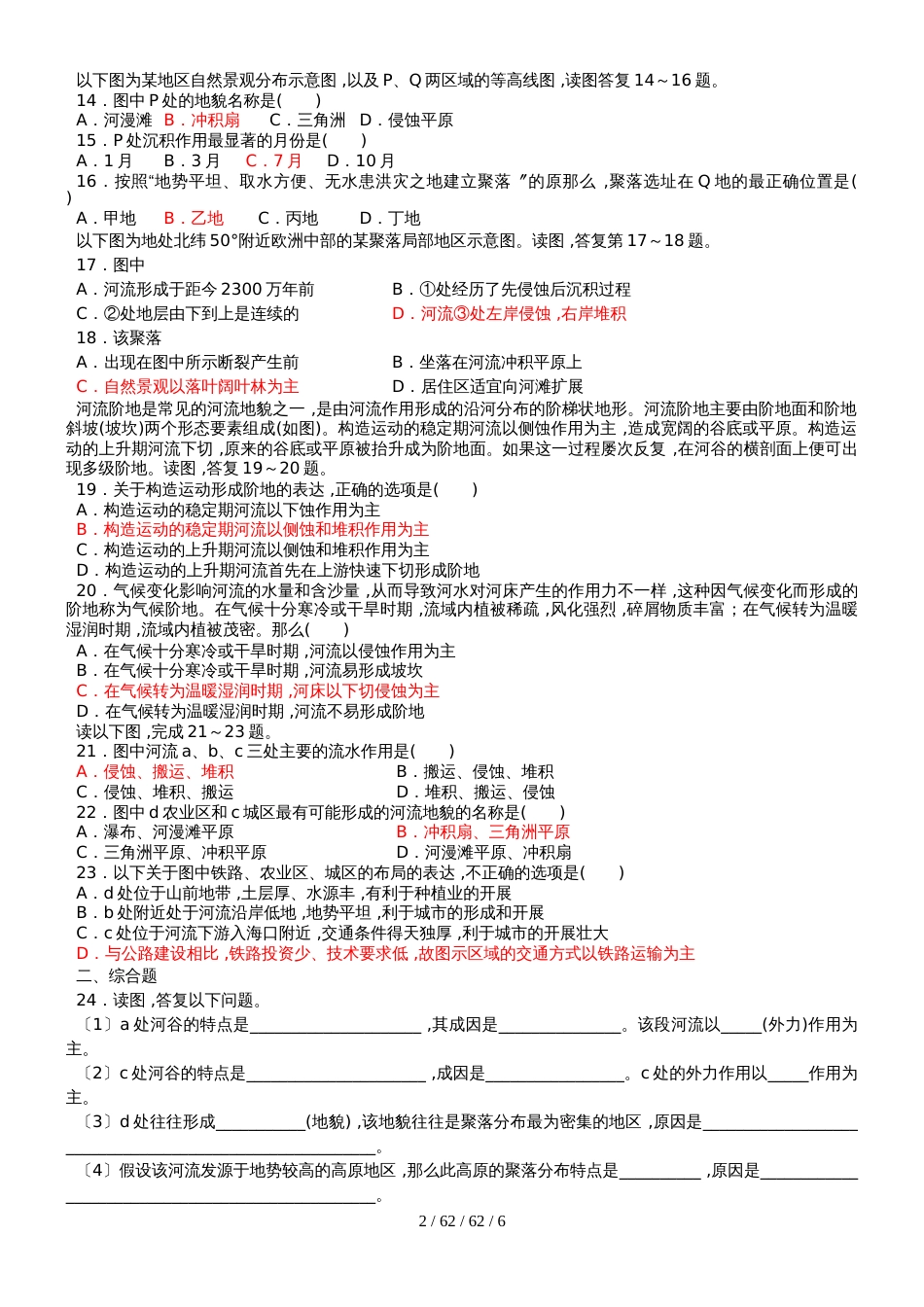 高中地理必修1第四章第三节“河流地貌的发育”训练题_第2页