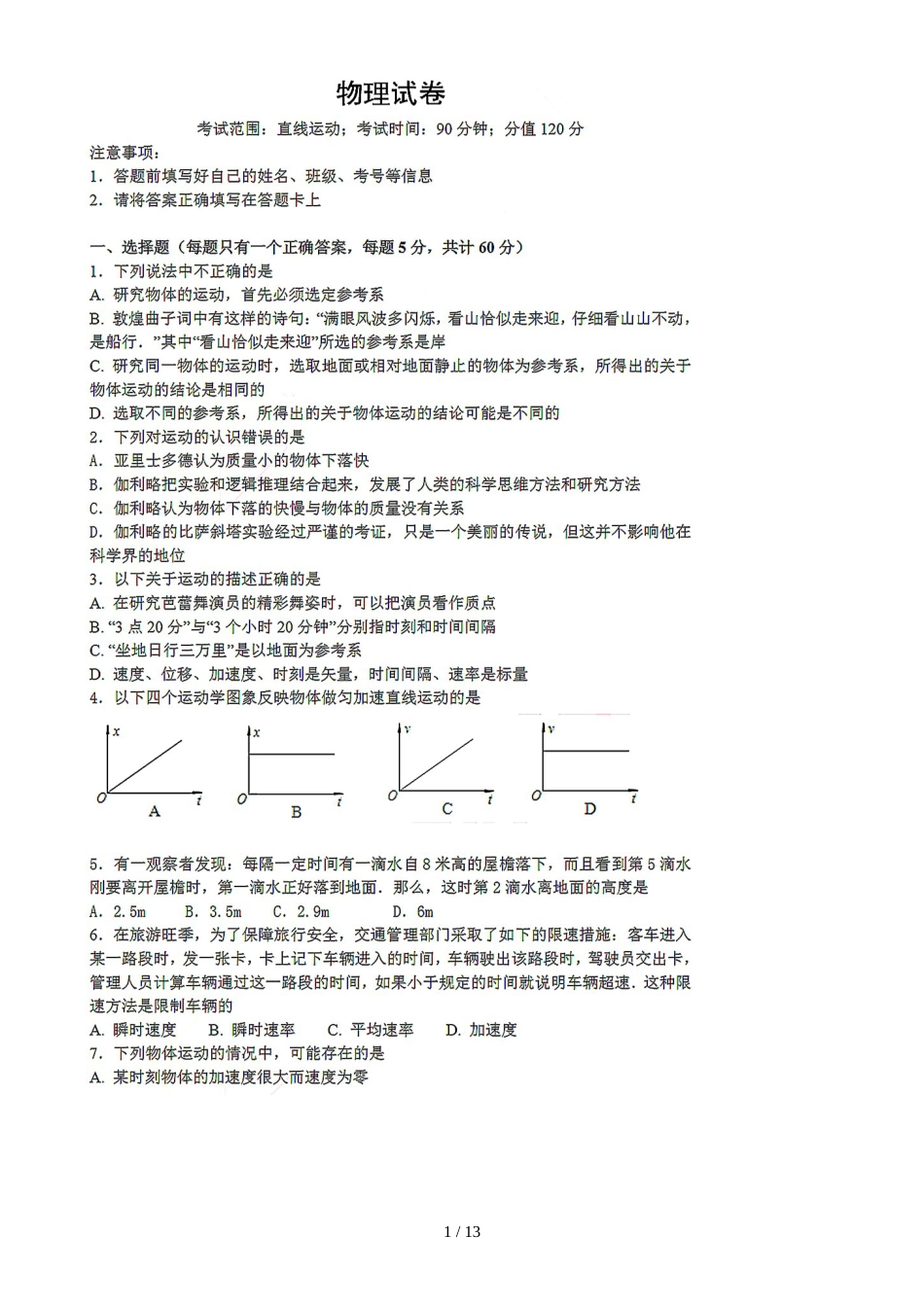 广东省深圳红岭中学第一学期高一入学考试物理模拟试题（图片版）（含答案）_第1页