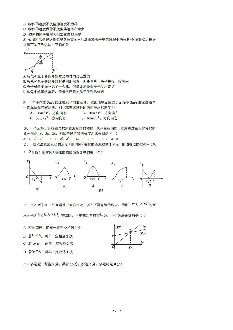 广东省深圳红岭中学第一学期高一入学考试物理模拟试题（图片版）（含答案）_第2页
