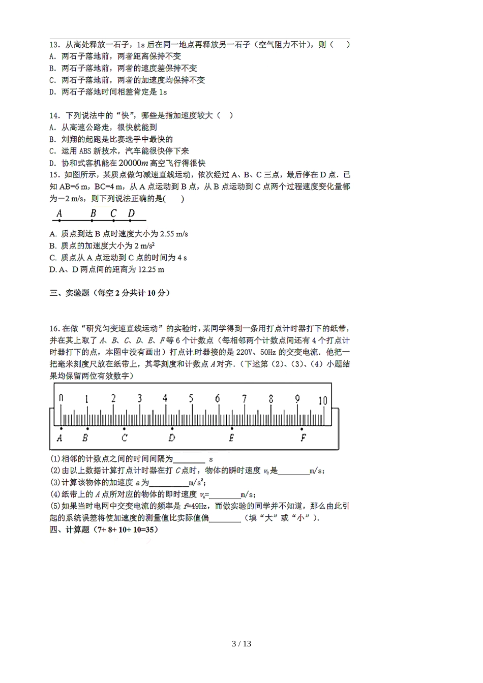 广东省深圳红岭中学第一学期高一入学考试物理模拟试题（图片版）（含答案）_第3页