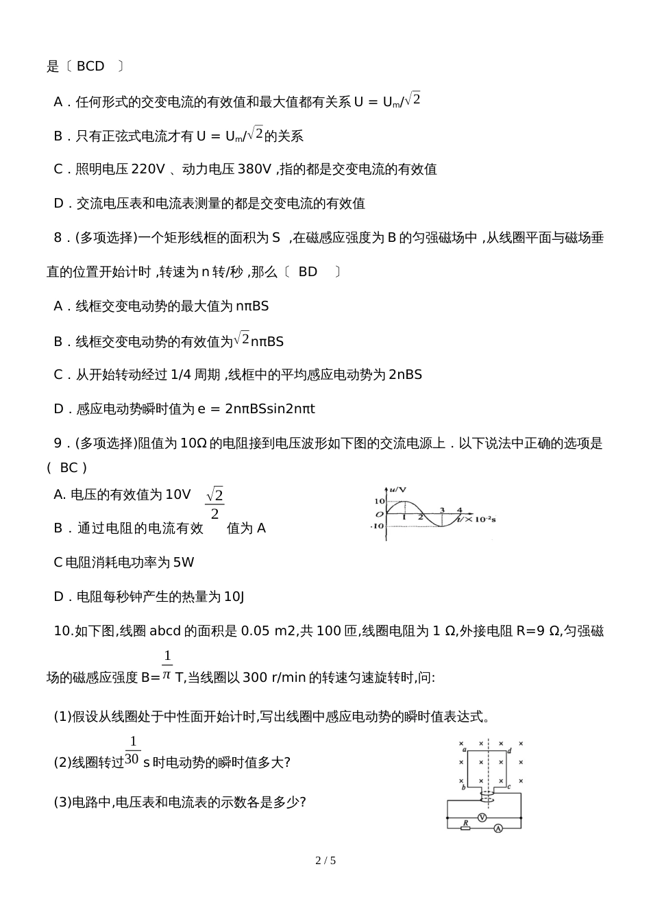 广东省惠州市东江高级中学高三物理第一轮复习：交变电流复习卷_第2页