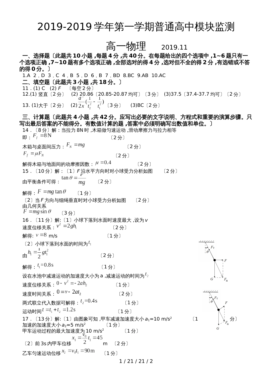 高一物理201811答案_第1页