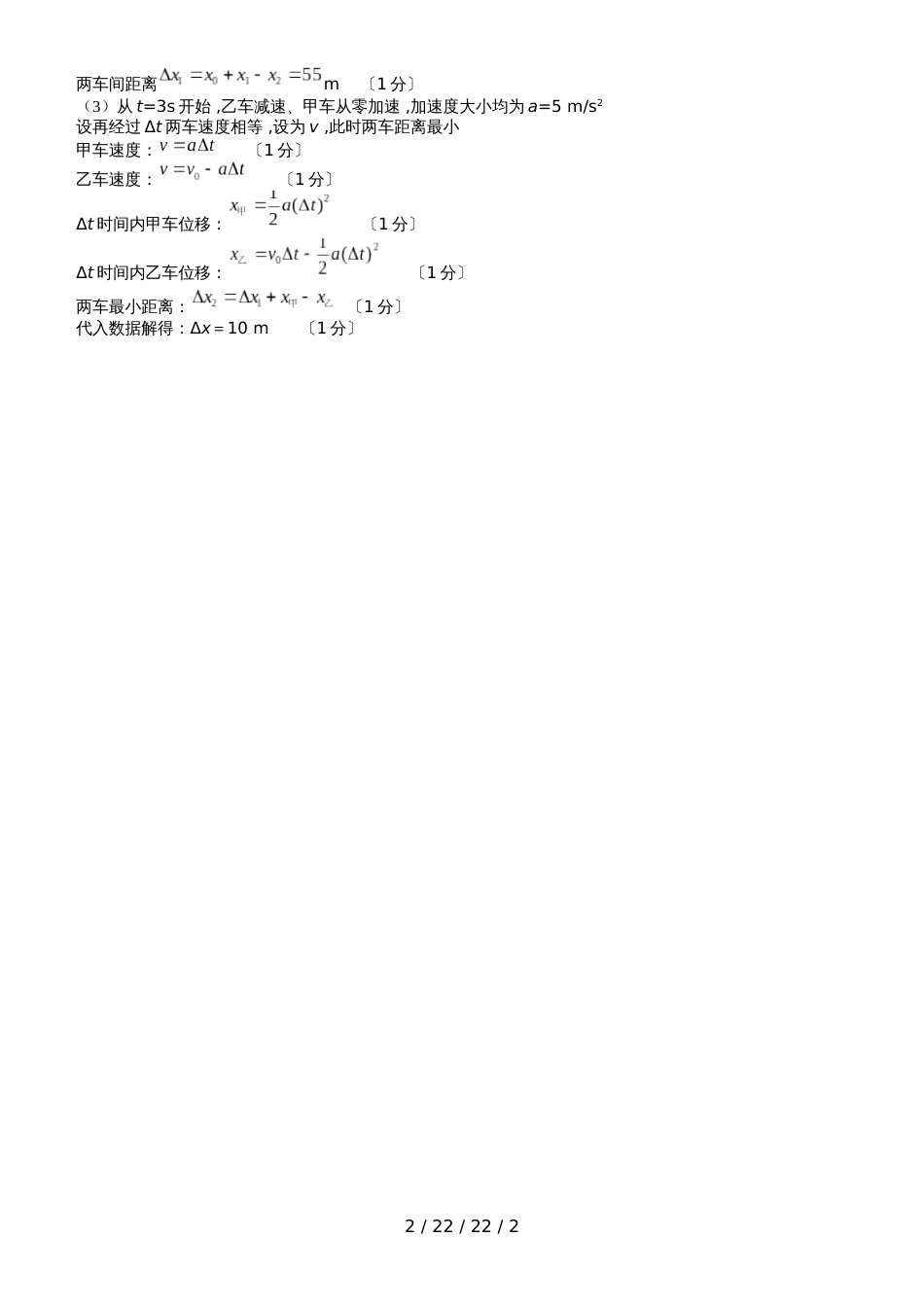 高一物理201811答案_第2页