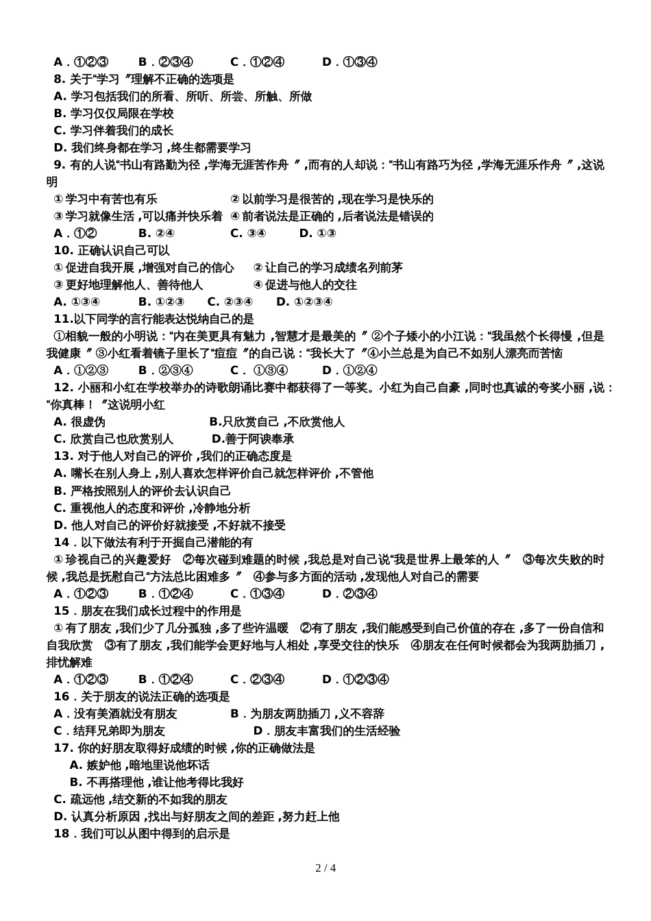 河北省唐山市丰润区第一学期七年级道德与法治期中试卷_第2页