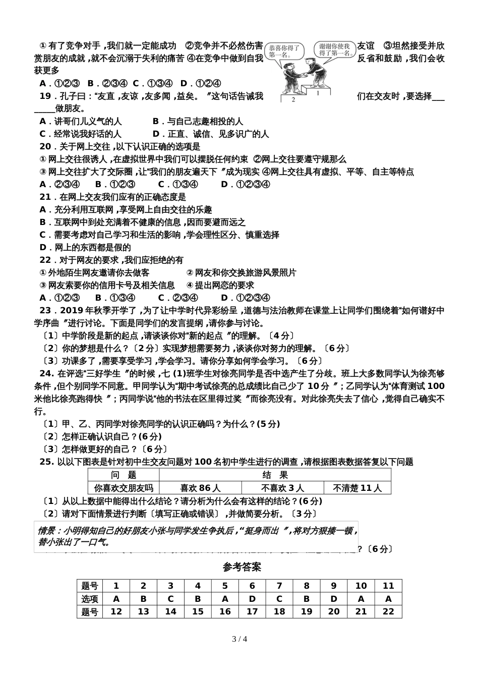 河北省唐山市丰润区第一学期七年级道德与法治期中试卷_第3页